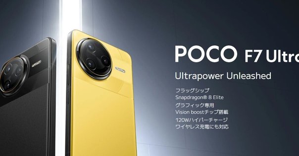 新品同様品　poco F7 Ultra 国内版　16GB 512GB POCO F7 Ultra 新品 67,800円 中古 49,800円 | ネット最安値の