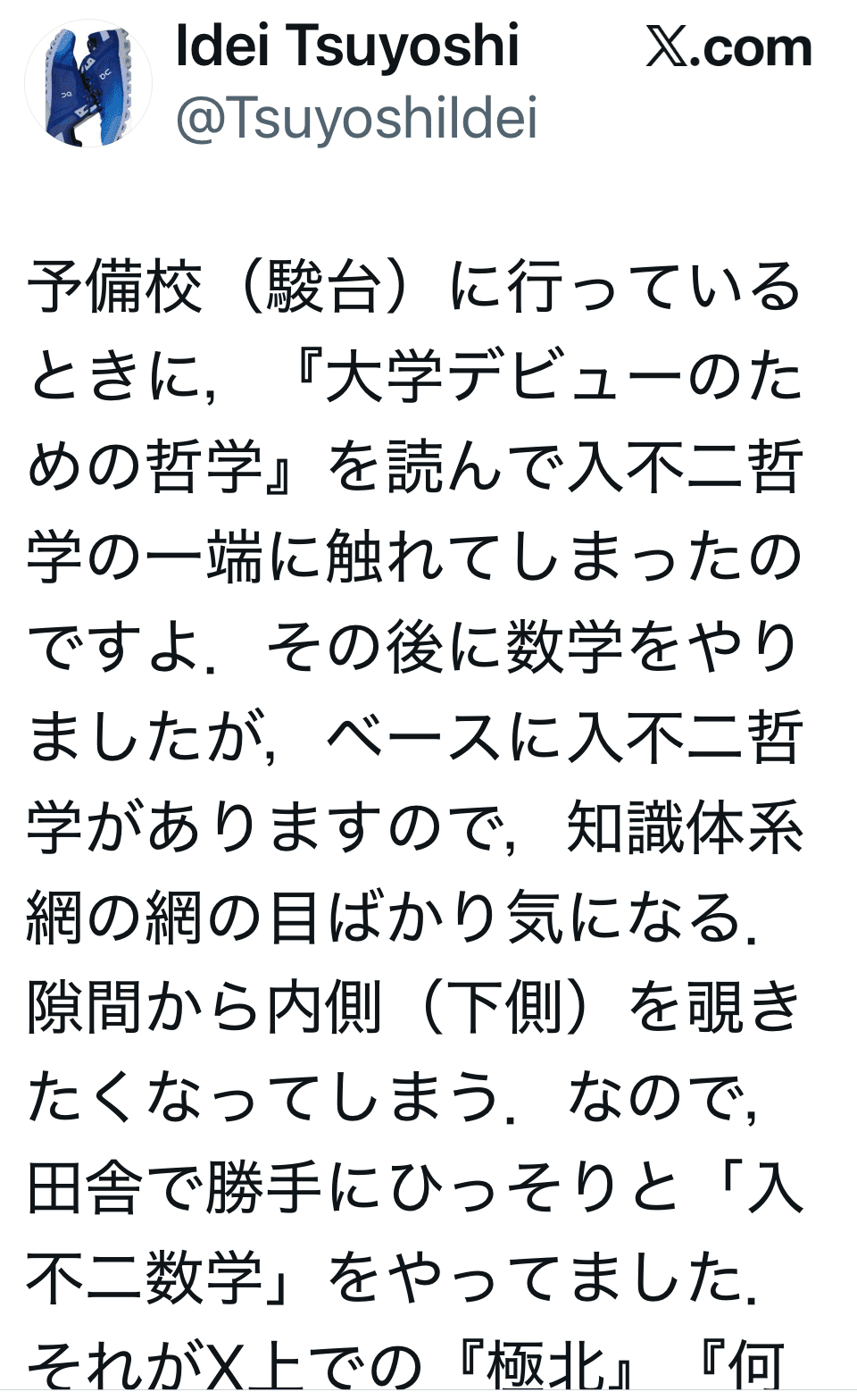 絶版本: 大学デビューのための哲学 / 入不二基義 絶版本: 大学デビューのための哲学 / 入不二基義 大学デビューの