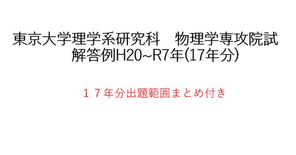 東大　院試　TMI 過去問　小論文 東京科学大学 (東工大) 情報工学系 院試 過去問 自作解答集 H15