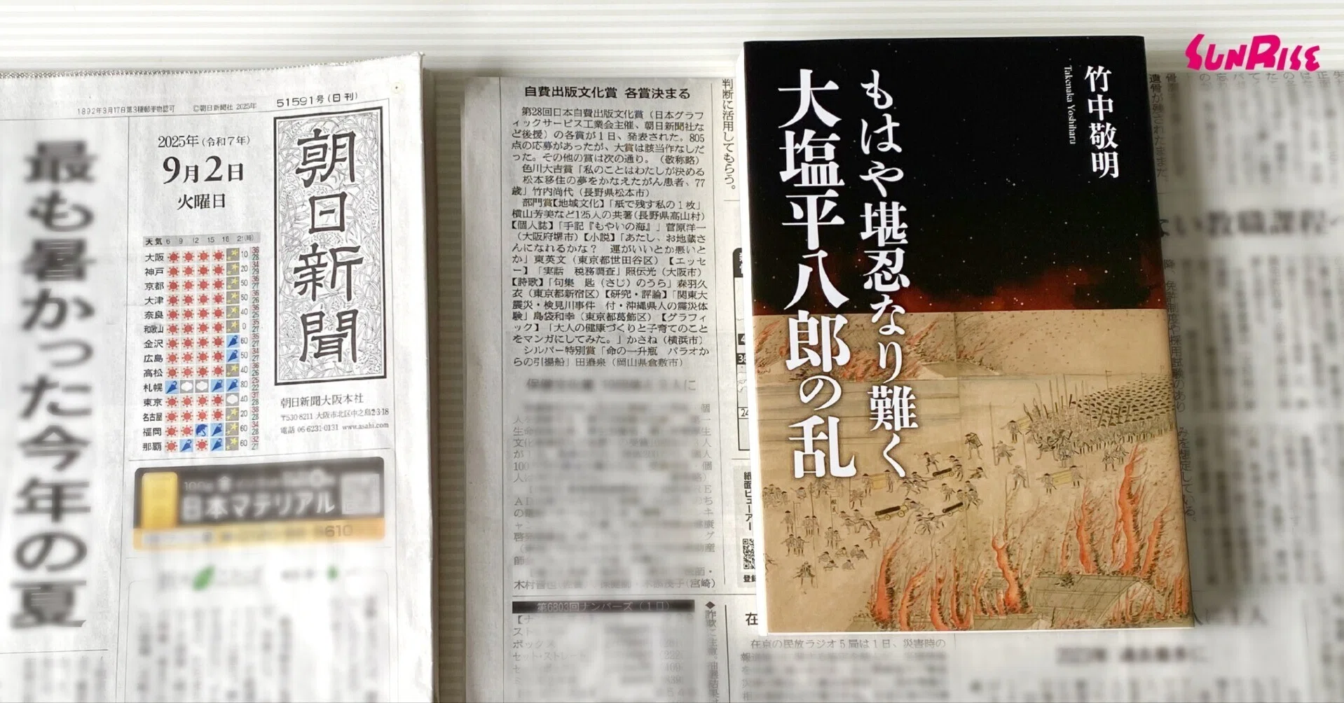 竹中敬明・著『もはや堪忍なり難く 大塩平八郎の乱』が第28回日本自費