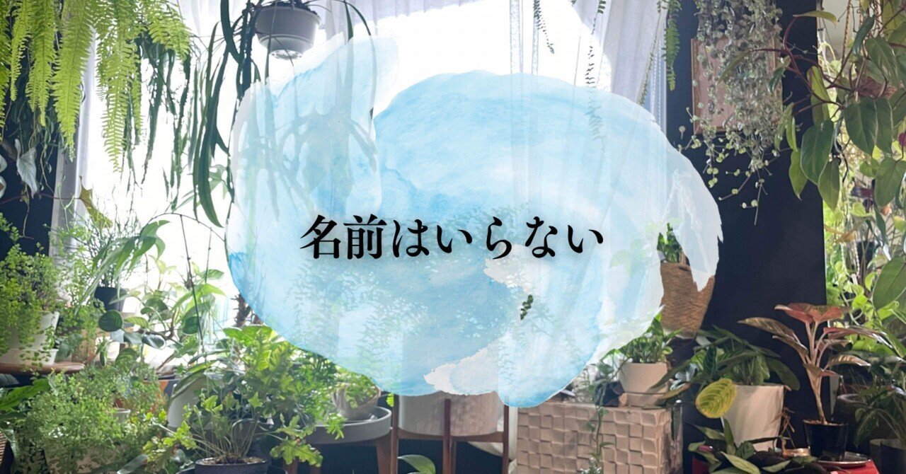 名前に何の意味があるのか: 固有名の哲学 名前に何の意味があるのか - 株式会社 勁草書房