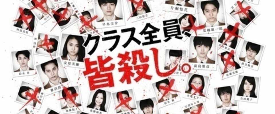 悪の教典 この人 Note