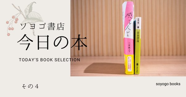 胸躍る青春小説。小澤征爾『ボクの音楽武者修行 』｜稲田英資