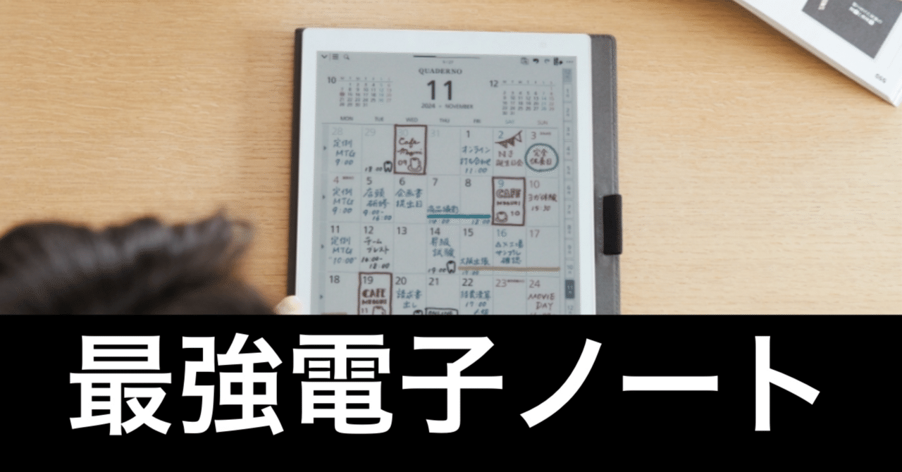 QUADERNO A5 (gen3) デジタルノート 本体 デジタルペーパー「QUADERNO Gen3」レビュー｜Hachiko