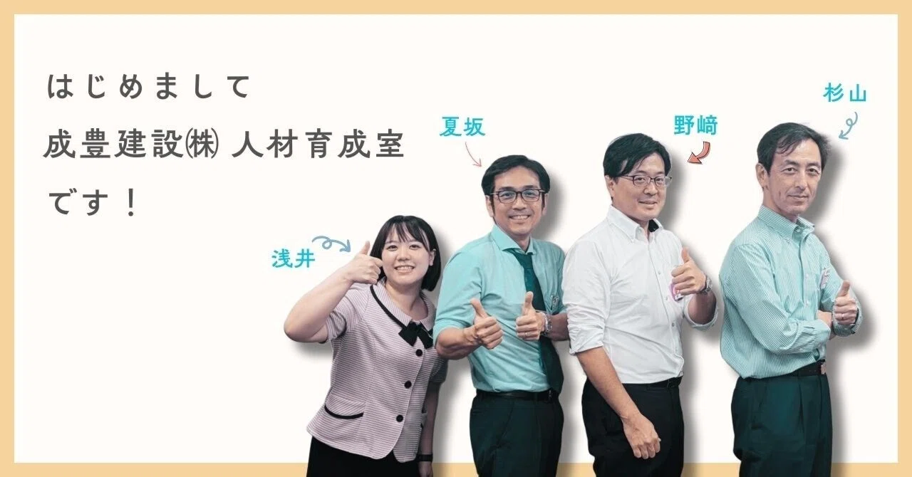 【We want to share our true charm!】 Seitoyo Construction's Human ...