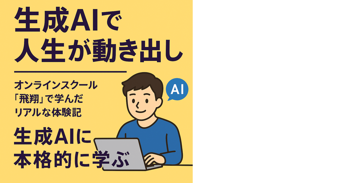 【USB収録】七里信一監修「飛翔」生成AI講座 プロンプト技術を基礎から応用まで USB収録】七里信一監修「飛翔」生成AI講座 プロンプト技術を基礎