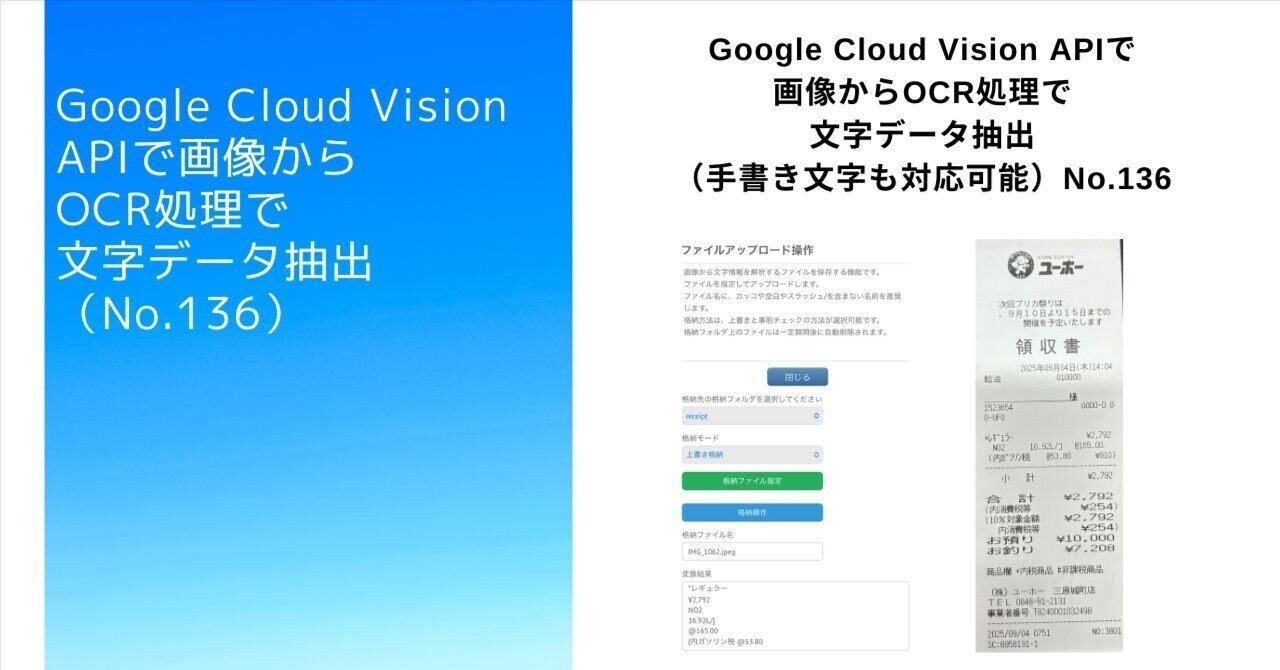 Google Cloud Vision APIで画像からOCR処理で文字データ抽出