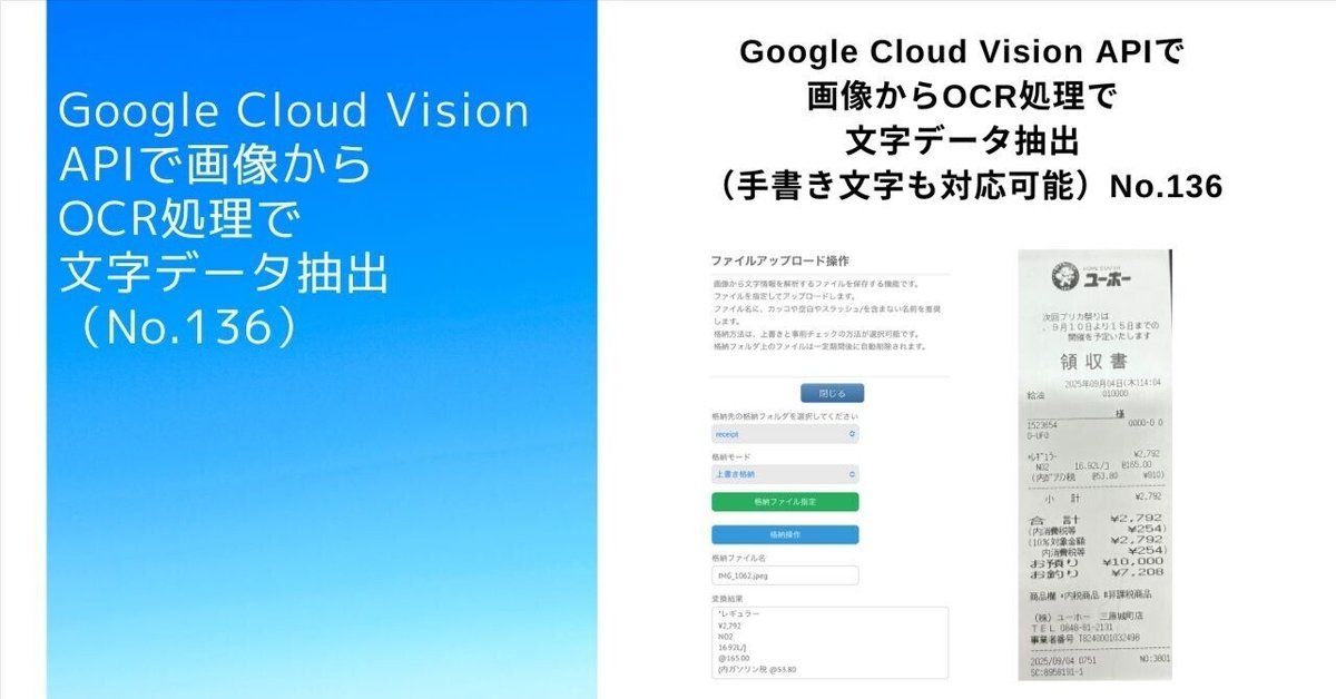Google Cloud Vision APIで画像からOCR処理で文字データ抽出
