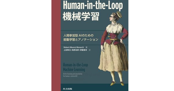 よりよいビジネス、社会、未来を作る人間参加型（Human-in-the