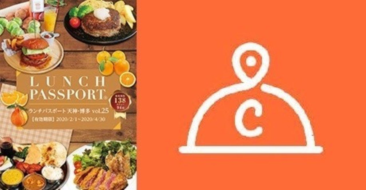 ランチパスポートに載ってるお店でランチを食べて、LINE CONOMIに投稿してみた！｜LINE BOOKUOKA