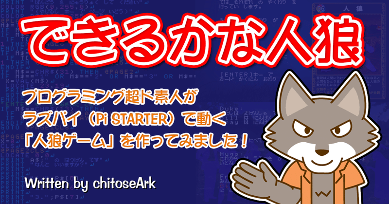 ひとりで遊べる人狼 の新着タグ記事一覧 Note つくる つながる とどける