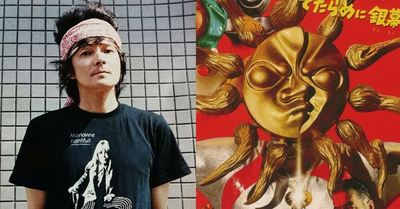 岡本太郎と真島昌利『大長編 タローマン 万博大爆発』公開記念