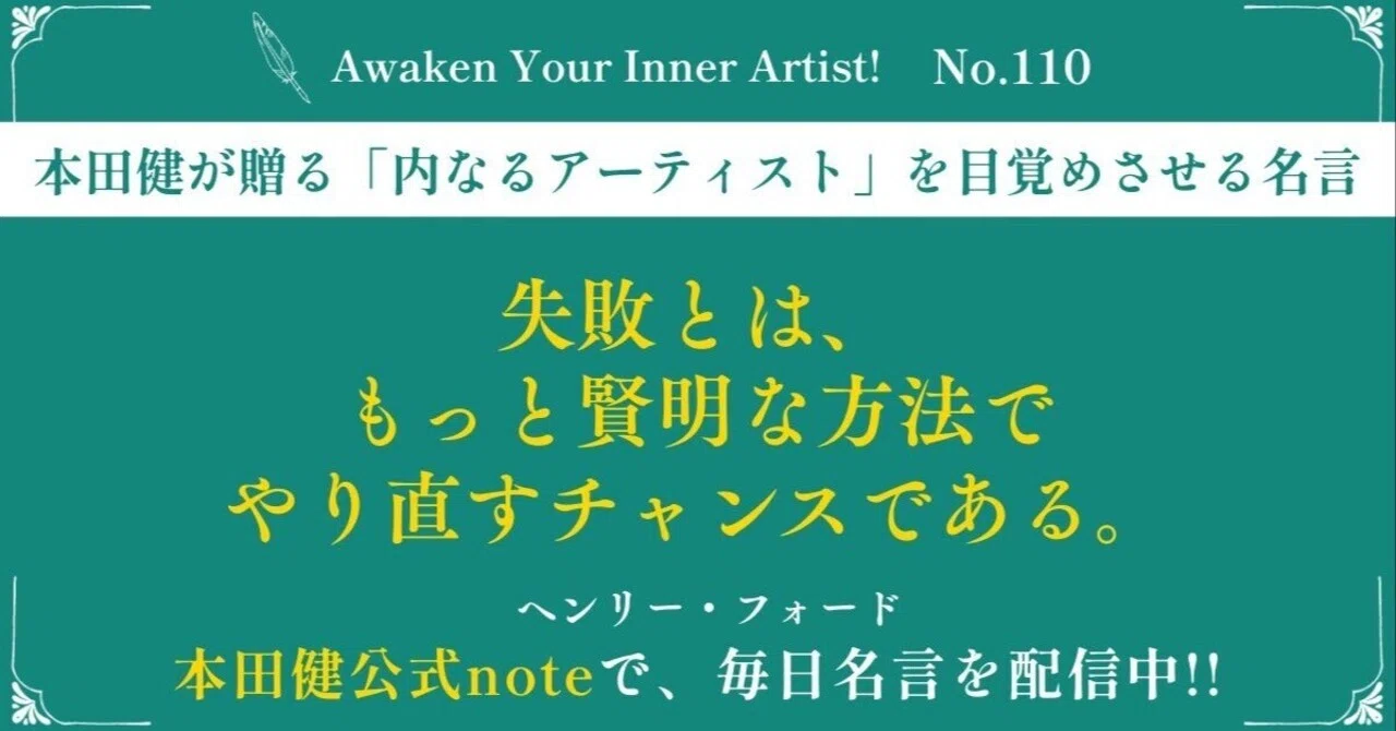 本田健「内なるアーティスト」を目覚めさせる名言 🖋️ Awaken Your