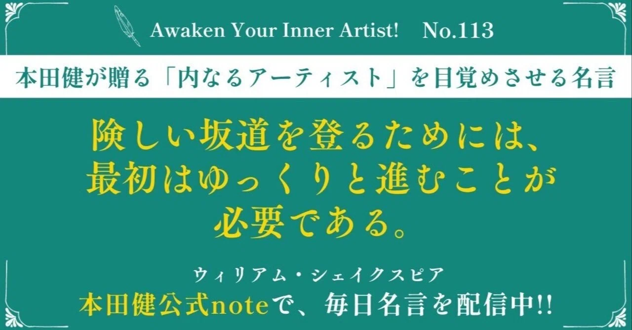 本田健「内なるアーティスト」を目覚めさせる名言 🖋️ Awaken Your