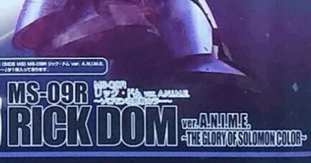 ROBOT魂 リック・ドム ver.A.N.I.M.E. ソロモン攻略戦カラー ROBOT魂 リックドム ソロモン攻略戦カラー ROBOT魂 リック・ドム ver