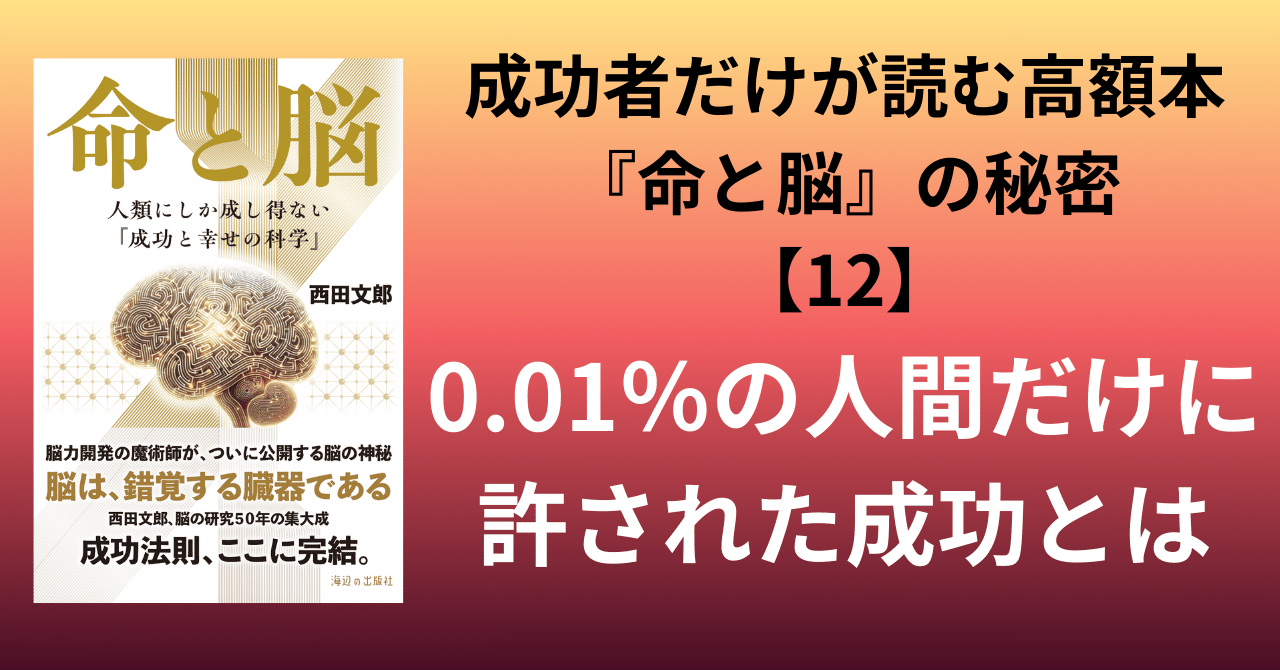 『命と脳』西田文郎 命と脳 命と脳 | 西田文郎 |本 | 通販 | Amazon