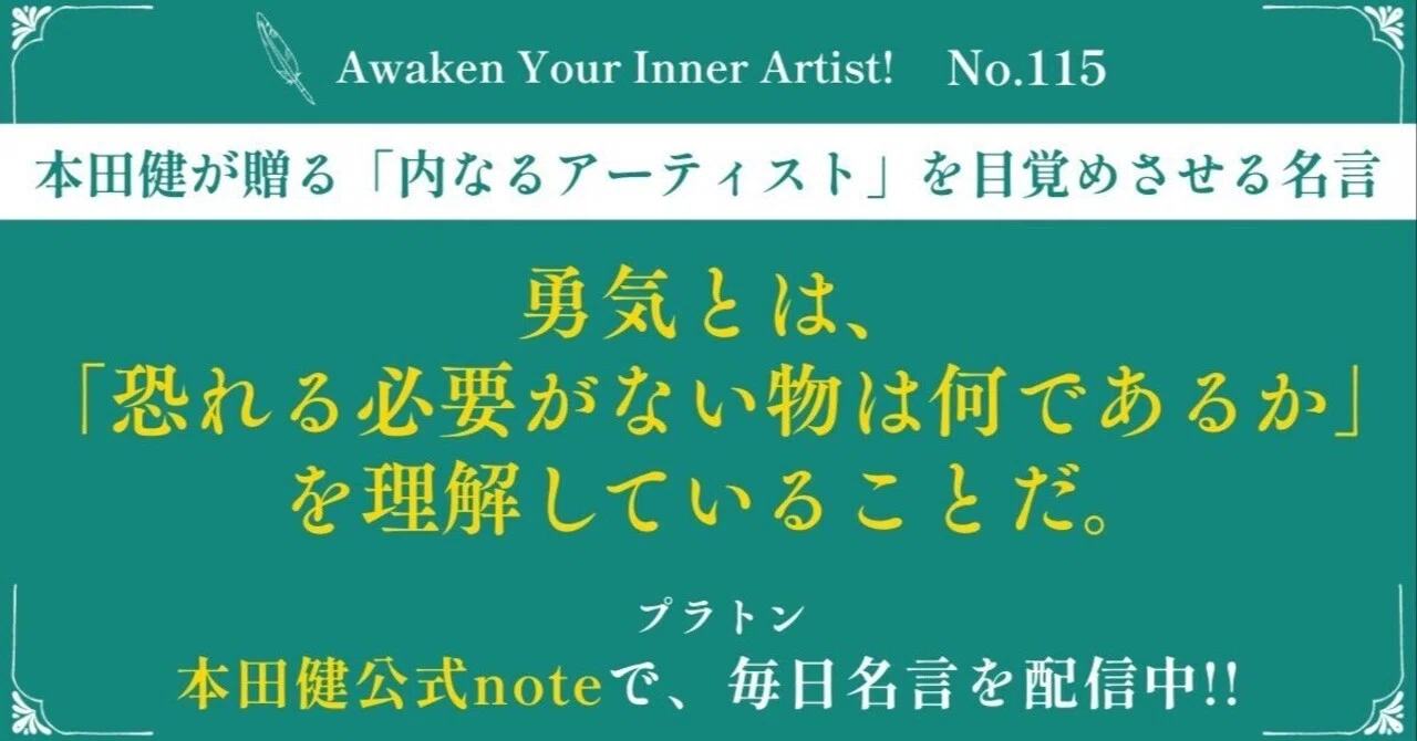 本田健「内なるアーティスト」を目覚めさせる名言 🖋️ Awaken Your
