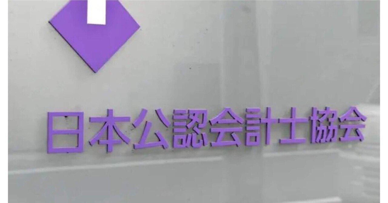 會計原則と監査基準 解説記事】ISA240「財務諸表監査における不正 」改訂の公開草案