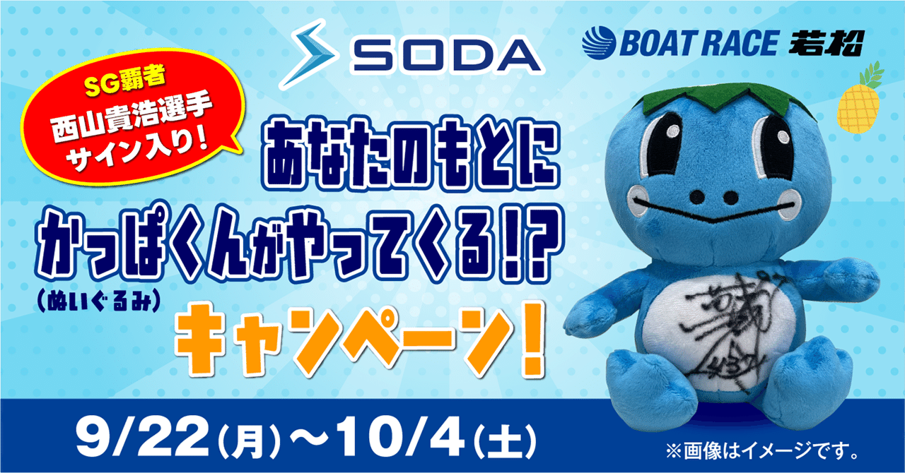 西山貴浩選手　直筆サイン入り　ぬいぐるみ　若松　カッパくんのピンク 若松】西山貴浩選手サイン入り！あなたのもとにかっぱくん（ぬいぐるみ