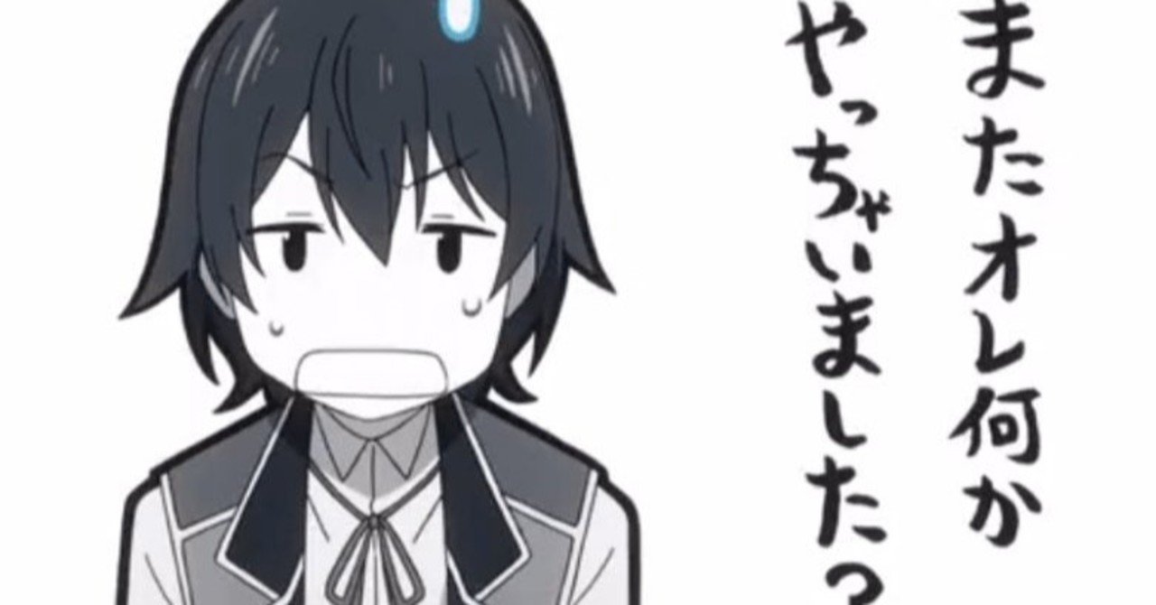 オマケ ちょっと本気で賢者の孫にキレた話 じんちん Note