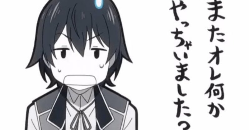 オマケ ちょっと本気で賢者の孫にキレた話 じんちん Note