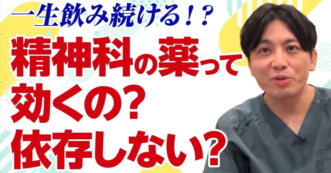 精神 科 の 薬 の 恐ろし さ