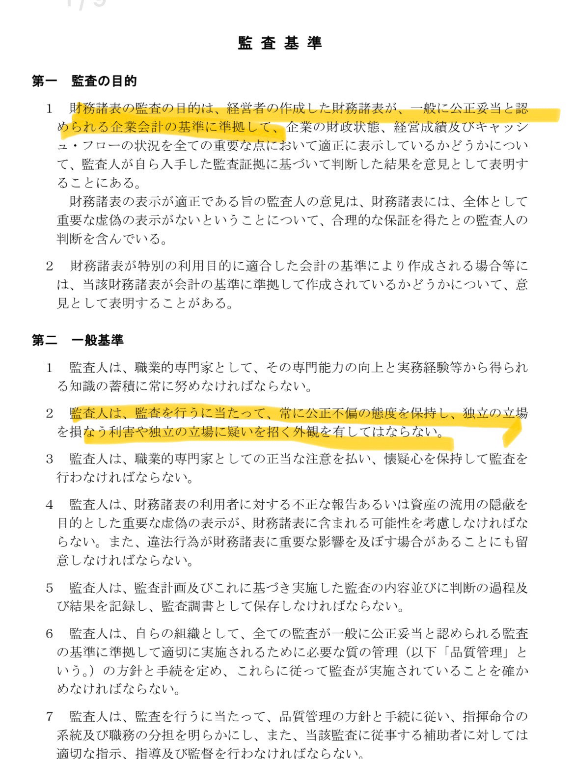 監査法人・公認会計士 公正不偏とは｜iza-secret-base