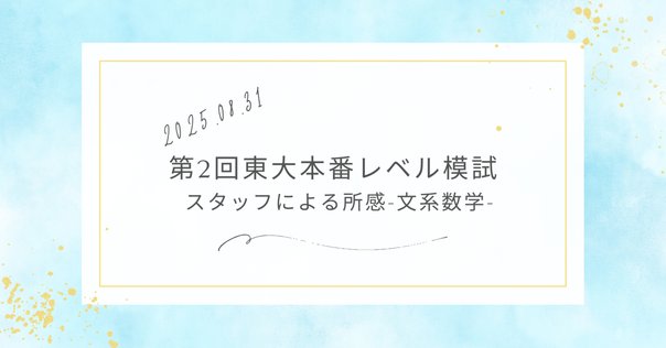 入試分析 】田園調布学園 2024年 1回 算数｜学習塾 BOXOUT