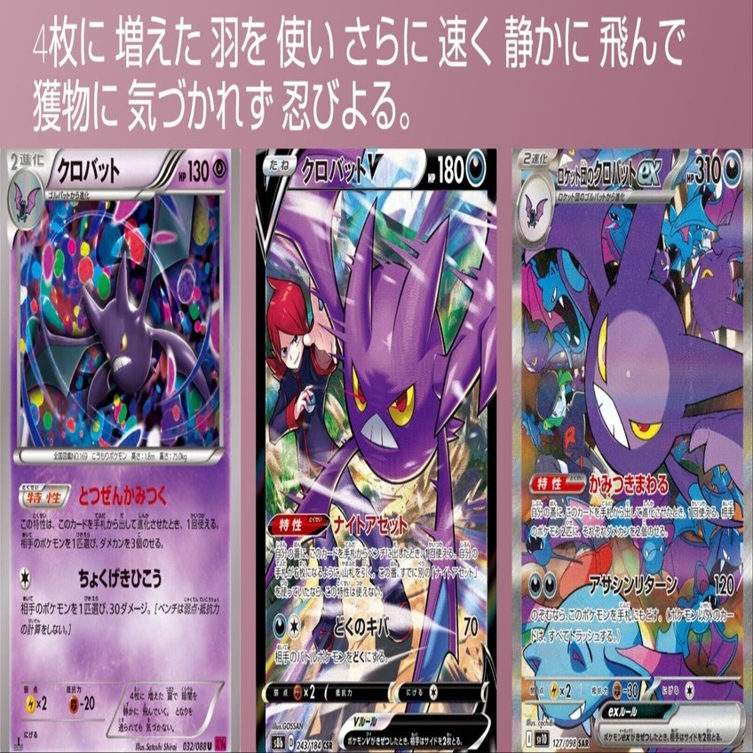 ポケカの歴代クロバット[後編]｜リユルン