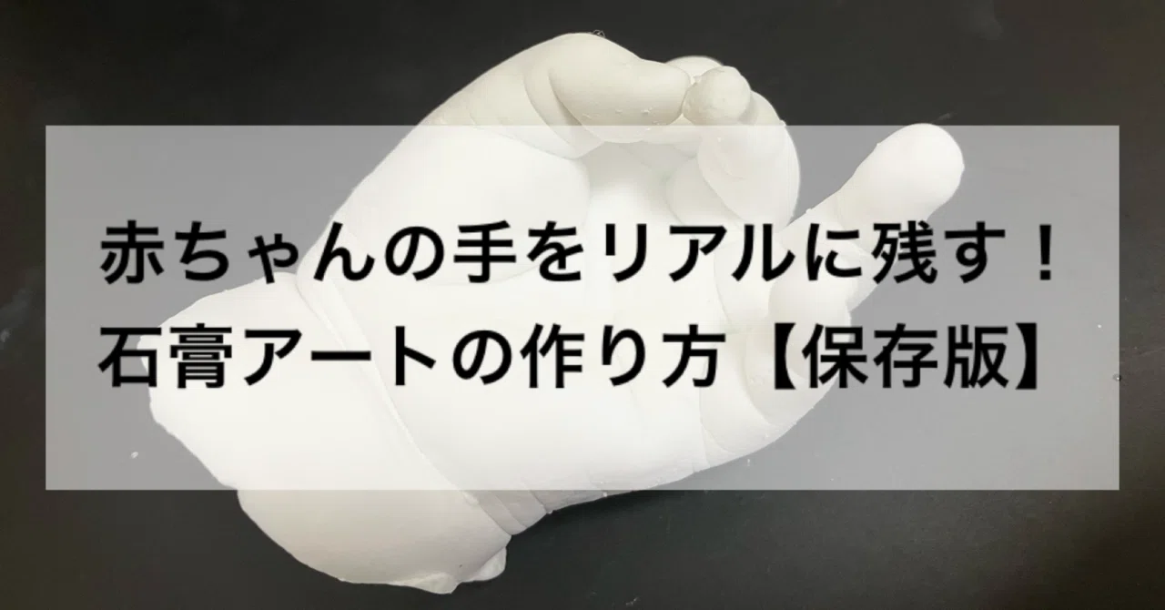 Preserve Your Baby's Hands Realistically! How to Make Plaster Art ...