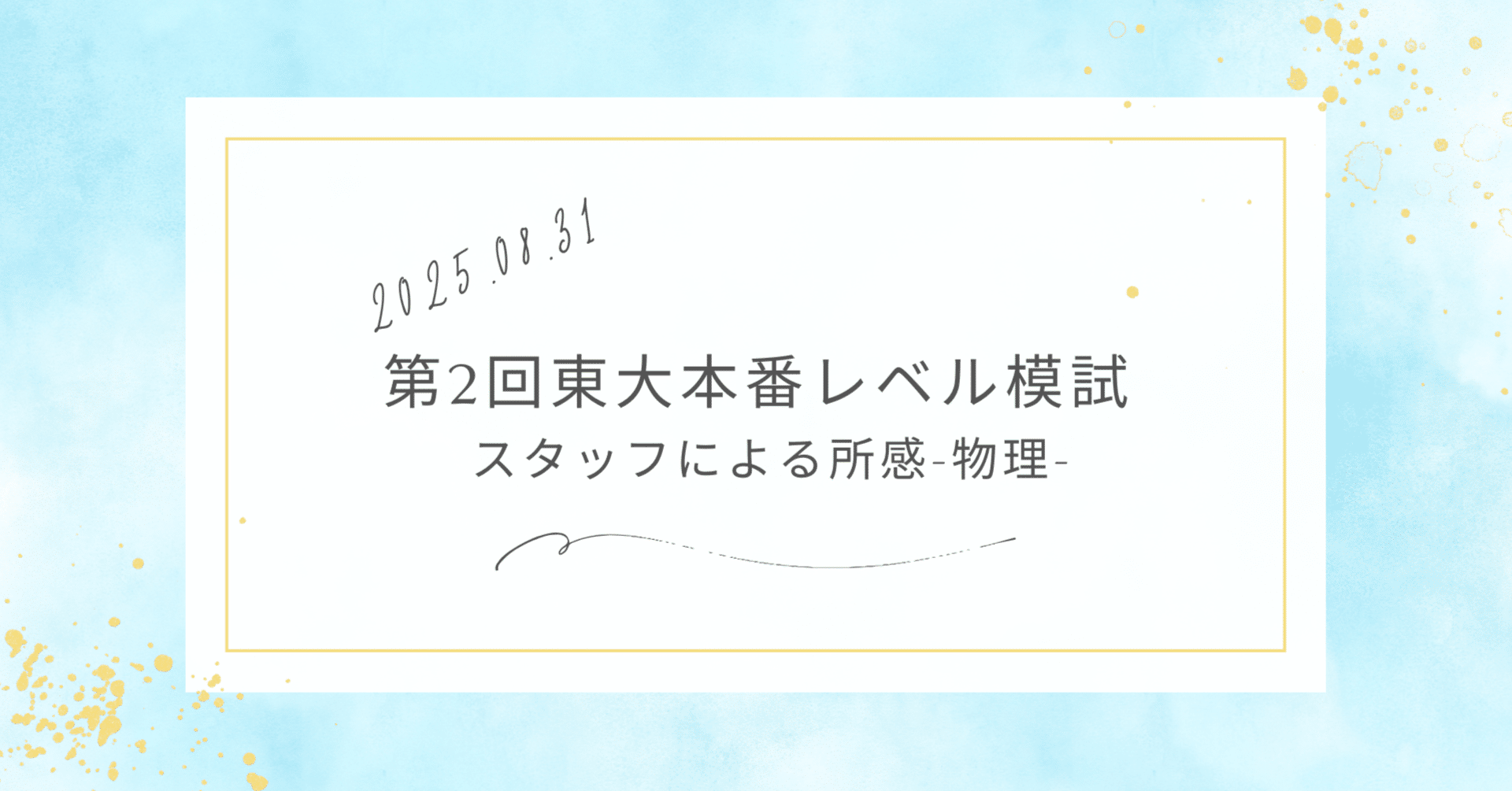 東進東大特進 東大物理 東大特進コース東大物理 通年テキスト、テスト