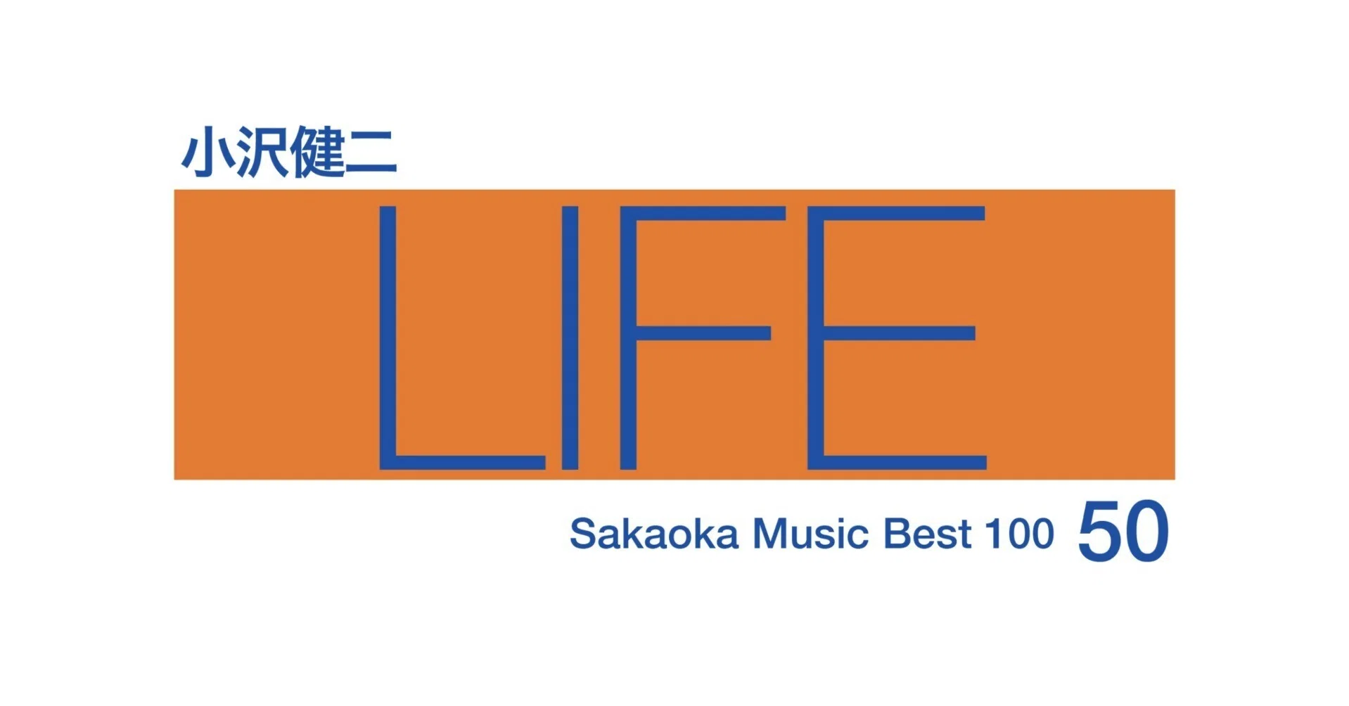 Sakaoka's 100 Albums #50] Kenji Ozawa 'LIFE'｜Yuu