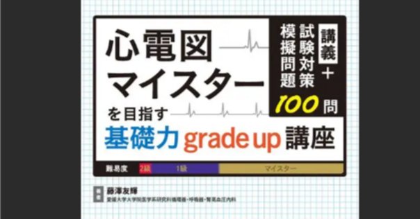 心電図検定対策講座【問題7】｜えかげますたぁ｜Dr.ヒロ
