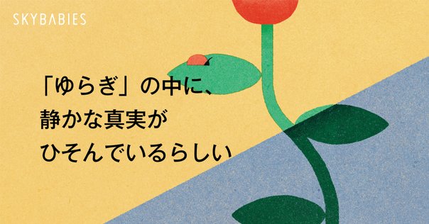 1/fゆらぎは癒し？｜一般社団法人 千葉音声研究所