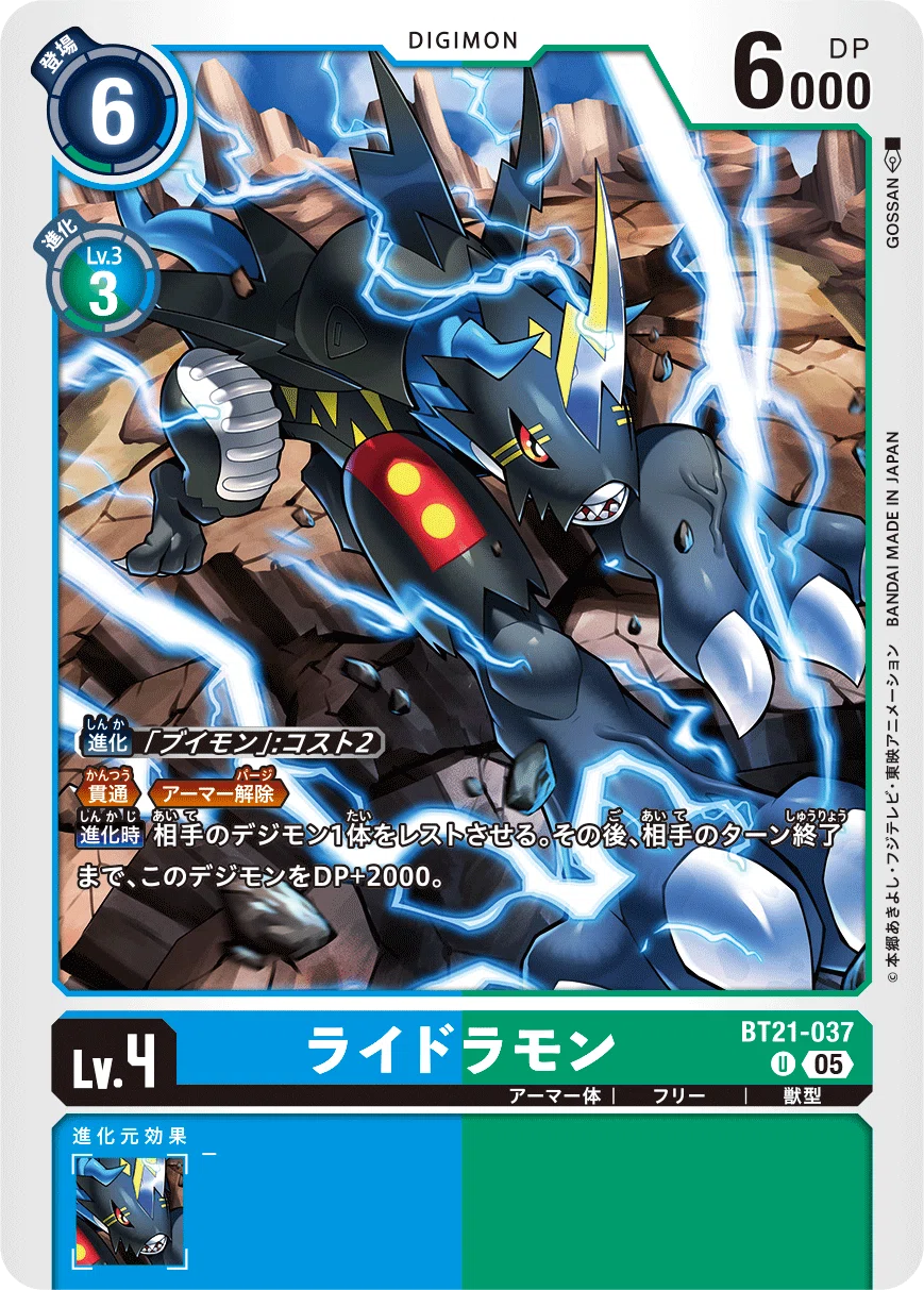 デジモンカード 青緑インペリアルドラモン SR以下 4コン 関連セット 青緑インペリアルドラモン <レベル4編>｜果汁100%