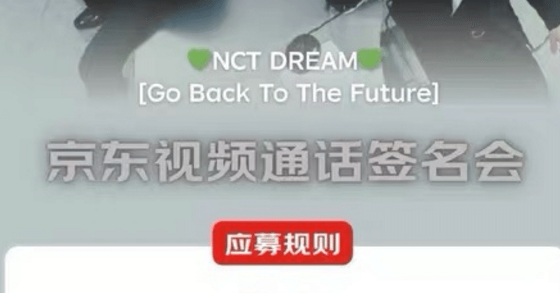 NCTDREAM｜Kpop ヨントン サイン会 ボーダー｜note