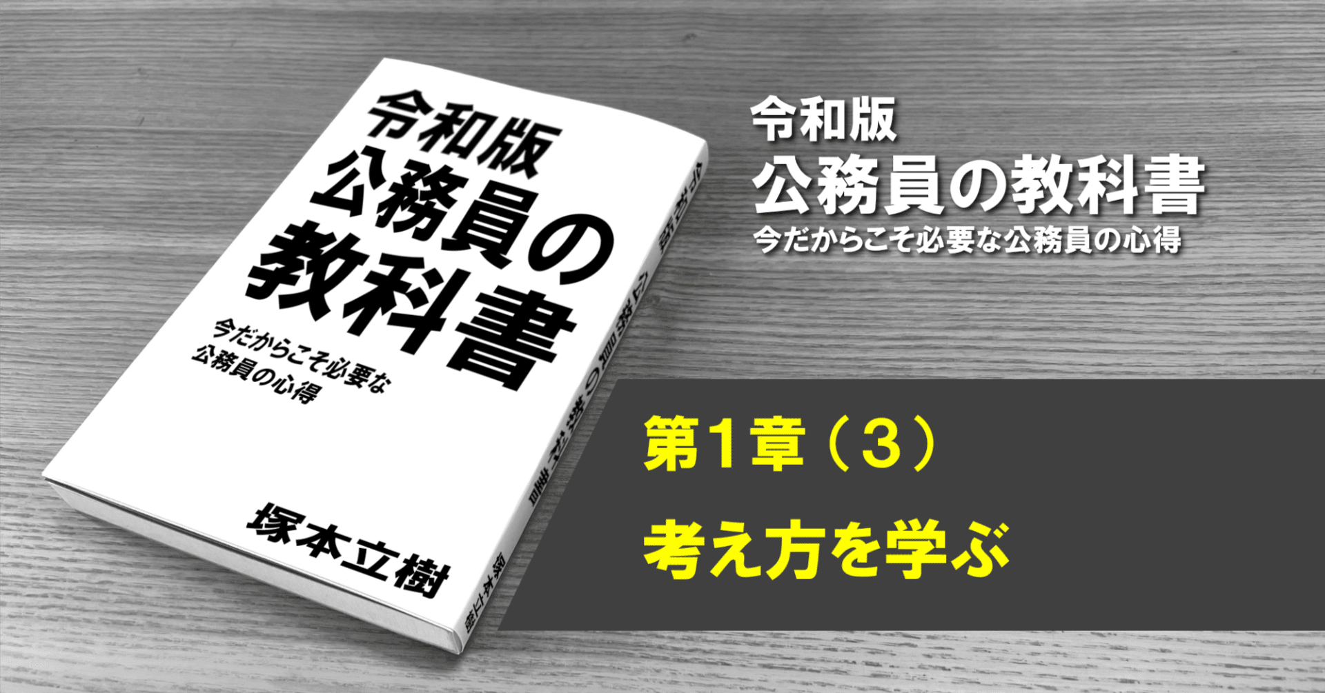 世界で一番やさしい考え方の教科書／榊巻 亮