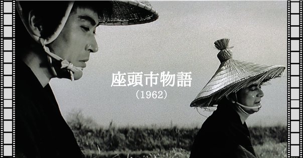 市川雷蔵『眠狂四郎 無頼剣』（1966年公開）｜ききょう