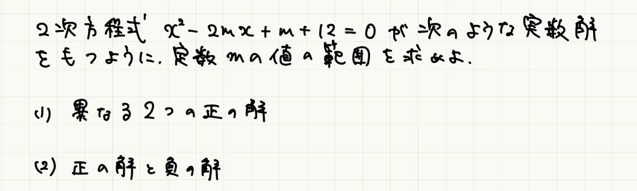 授業実践【数学Iの解の配置問題】｜みむのメモ