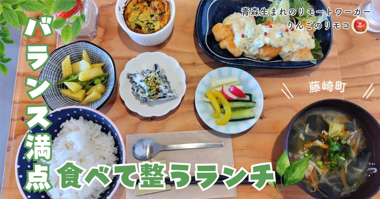 青森県藤崎町】栄養満点のごはんが食べられる｜nutrition cafe 328