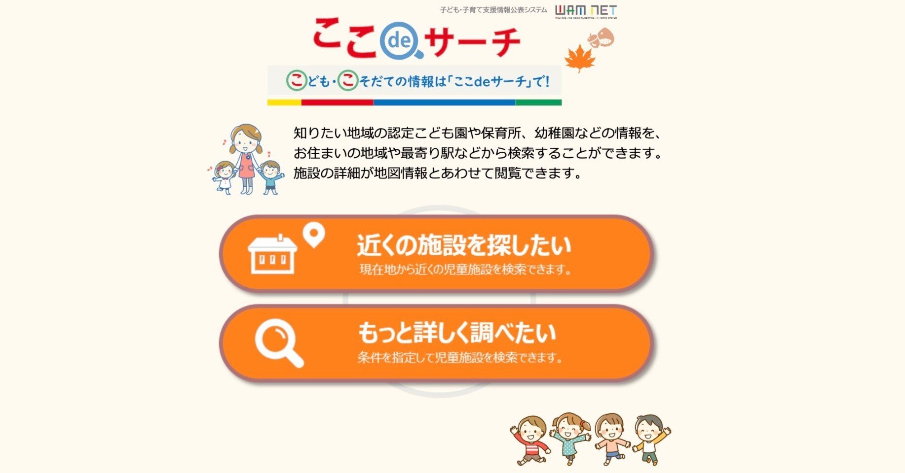 ここdeサーチ”に思う｜幼稚園の事務について学ぶ
