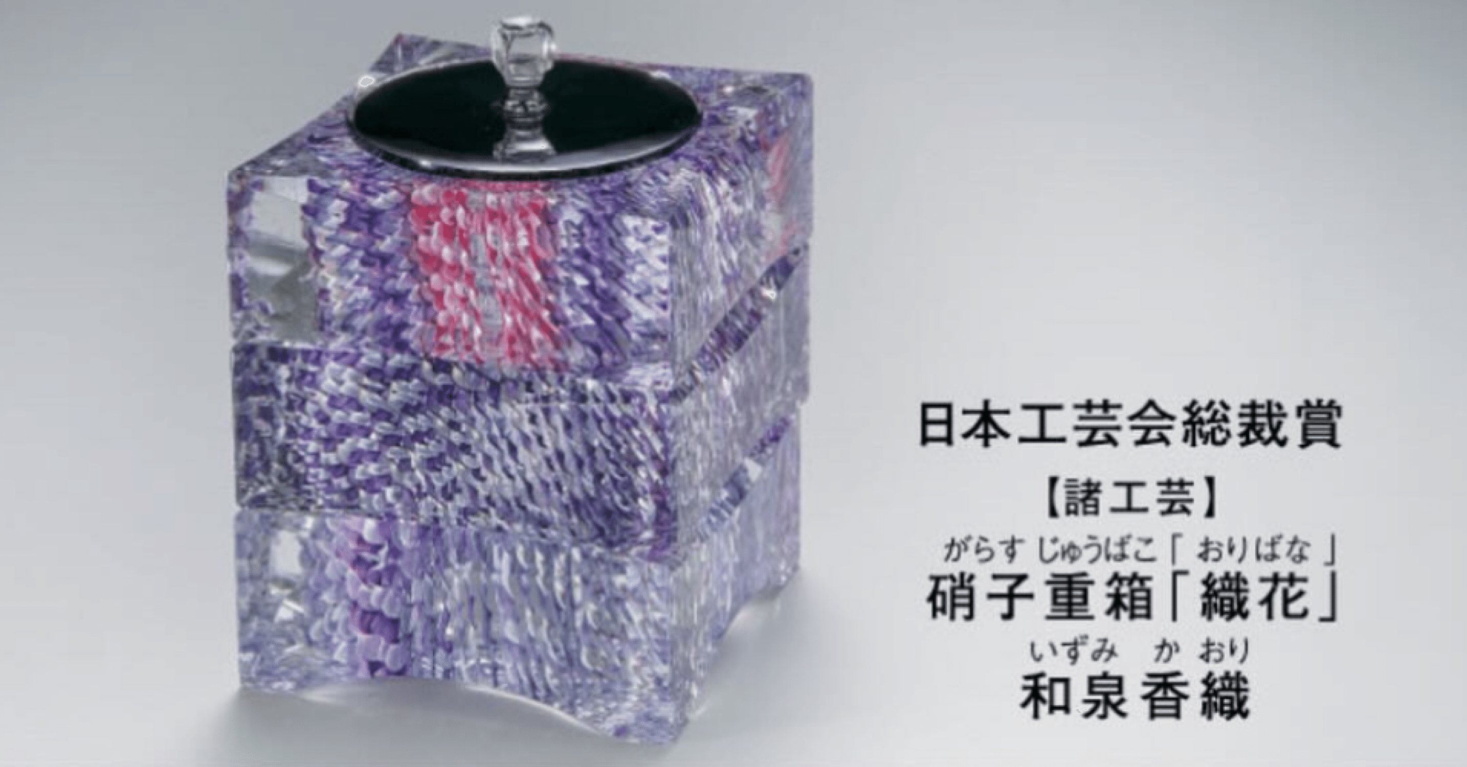 日本伝統工芸展」【工藝】｜YK_ukasagi