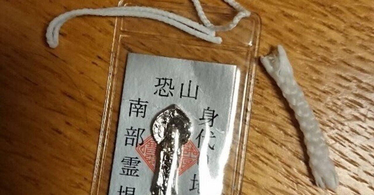 身代わり地蔵 お守り 恐山　南部霊場 身代わり地蔵 お守り 恐山 身代わり守り 南部霊場 匿名配送 - メルカリ