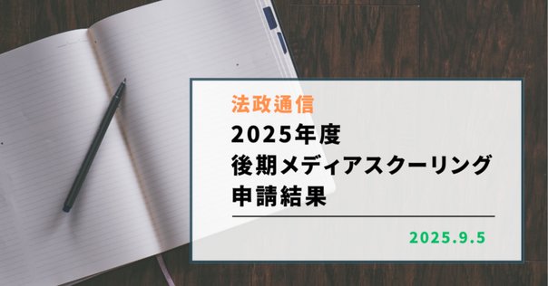 後期メディア授業(1年目 10月〜12月)｜シュバイニー