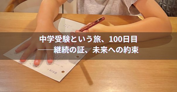 三月の希望②｜ 日能研マイファーストテスト第2回対策と結果（新