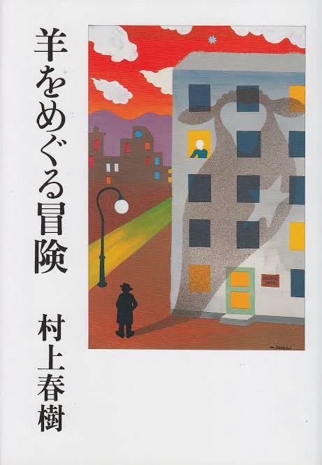 村上春樹、初期三部作を読む｜ロカンタン