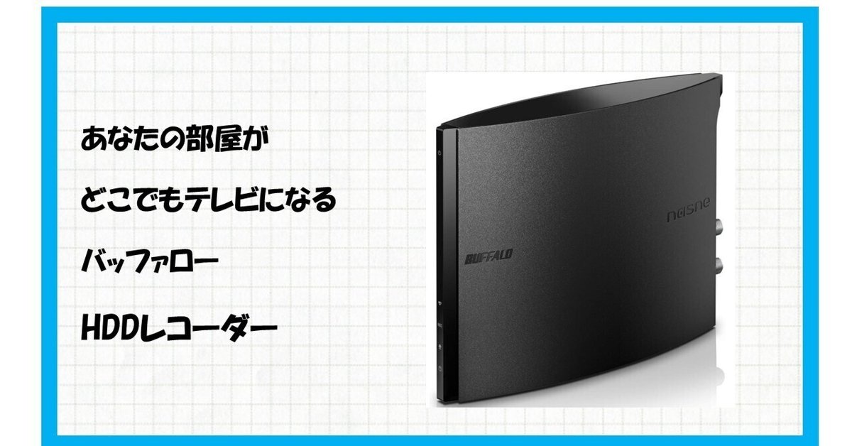 バッファロー nasne HDDレコーダー 2TB NS-N100 Amazon | バッファロー nasne HDDレコーダー 2TB 地デジ/BS/CS