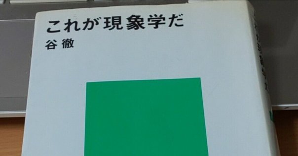 フッサール現象学の生成 方法の成立と展開 フッサール現象学の生成 方法の成立と展開 フッサール現象学の