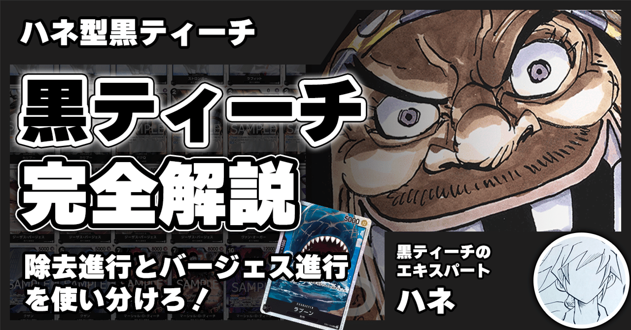 13弾環境】ハネ型黒ティーチ解説【ワンピースカード】｜TCG攻略note