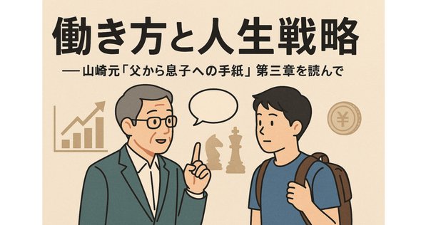 リスクを取らないリスク」について 2人の賢者の言葉（無料記事